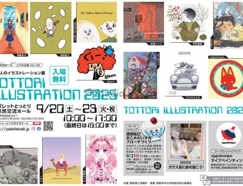 TOTTORI ILLUSTRATION 2025に参加します