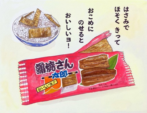 蒲焼さん_太郎（TOTTORI ILLUSTRATION 2025）