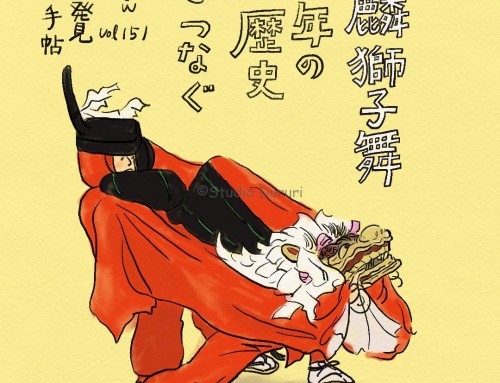とっとりNOWvol.151_おもしろ発見手帖「麒麟獅子舞」